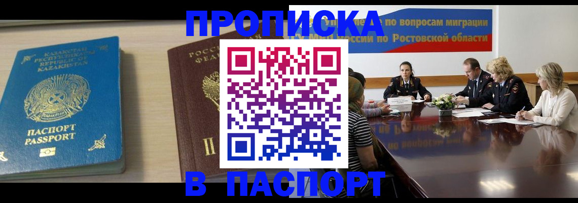 купить прописку в Тавде