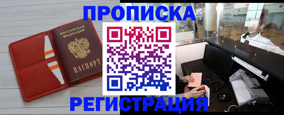 прописка от собственника в Тавде