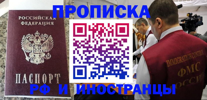 прописка гарантия в Тавде
