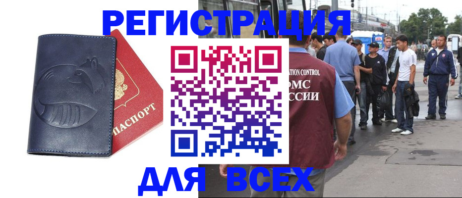 прописка для школы в Тавде